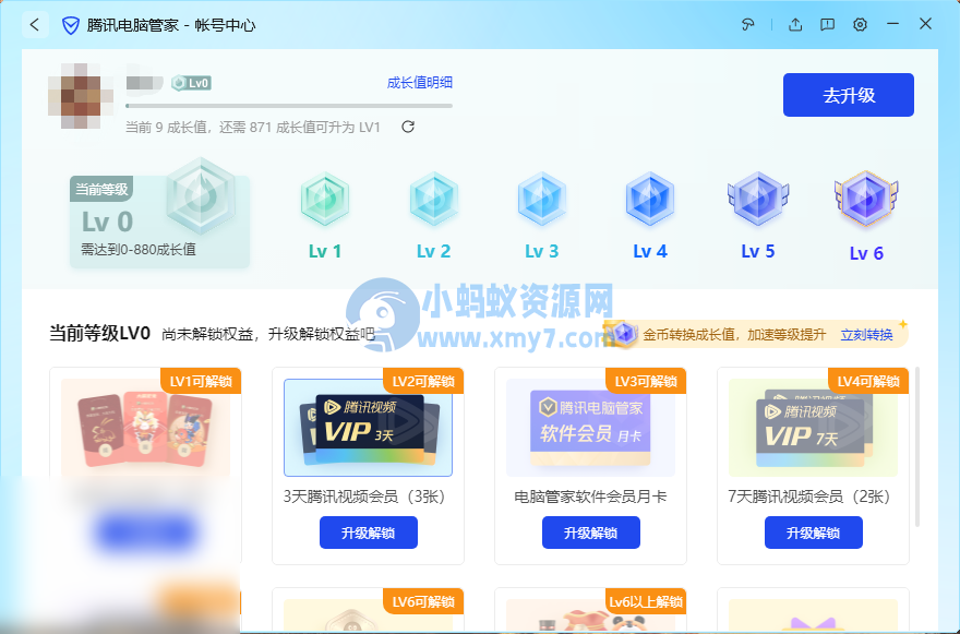 电脑管家指定等级领视频会员 - 图片1