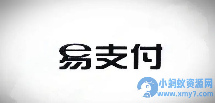十月份易支付最新版源码（免授权版本） - 图片1