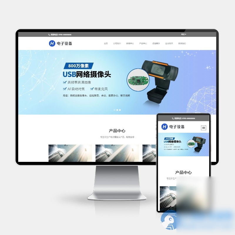 (H5自适应)网络摄像头电子探头pbootcms网站模板 电子摄像头网站源码下载 - 图片1