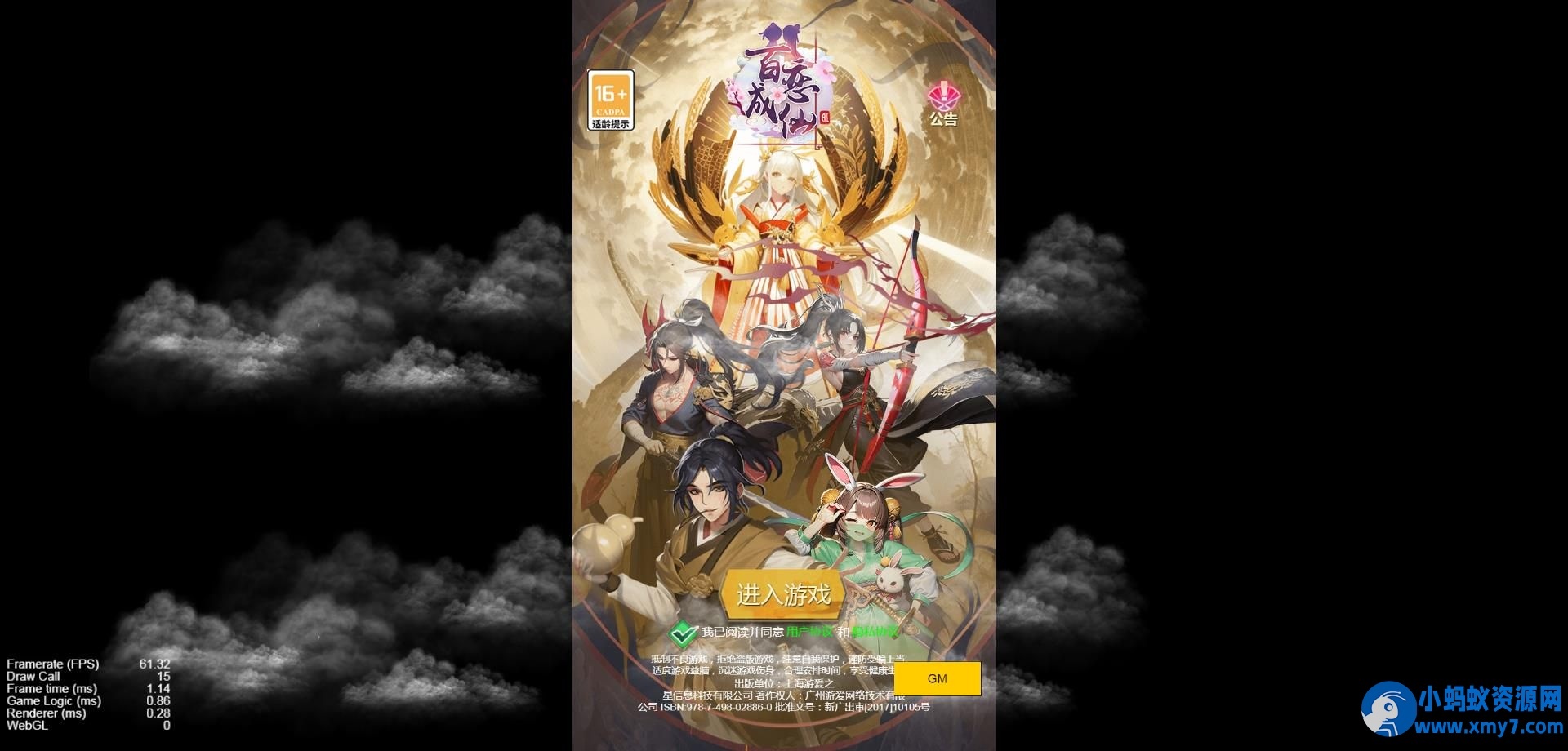 百恋成仙H5/一键/手工/教程 - 图片1