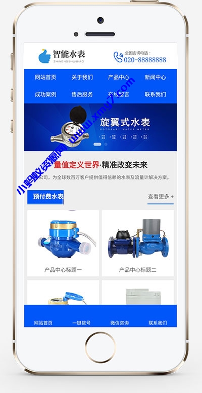 (自适应手机版)html5蓝色智能水表网站源码 响应式营销型智能水表类网站pbootcms模板 - 图片1
