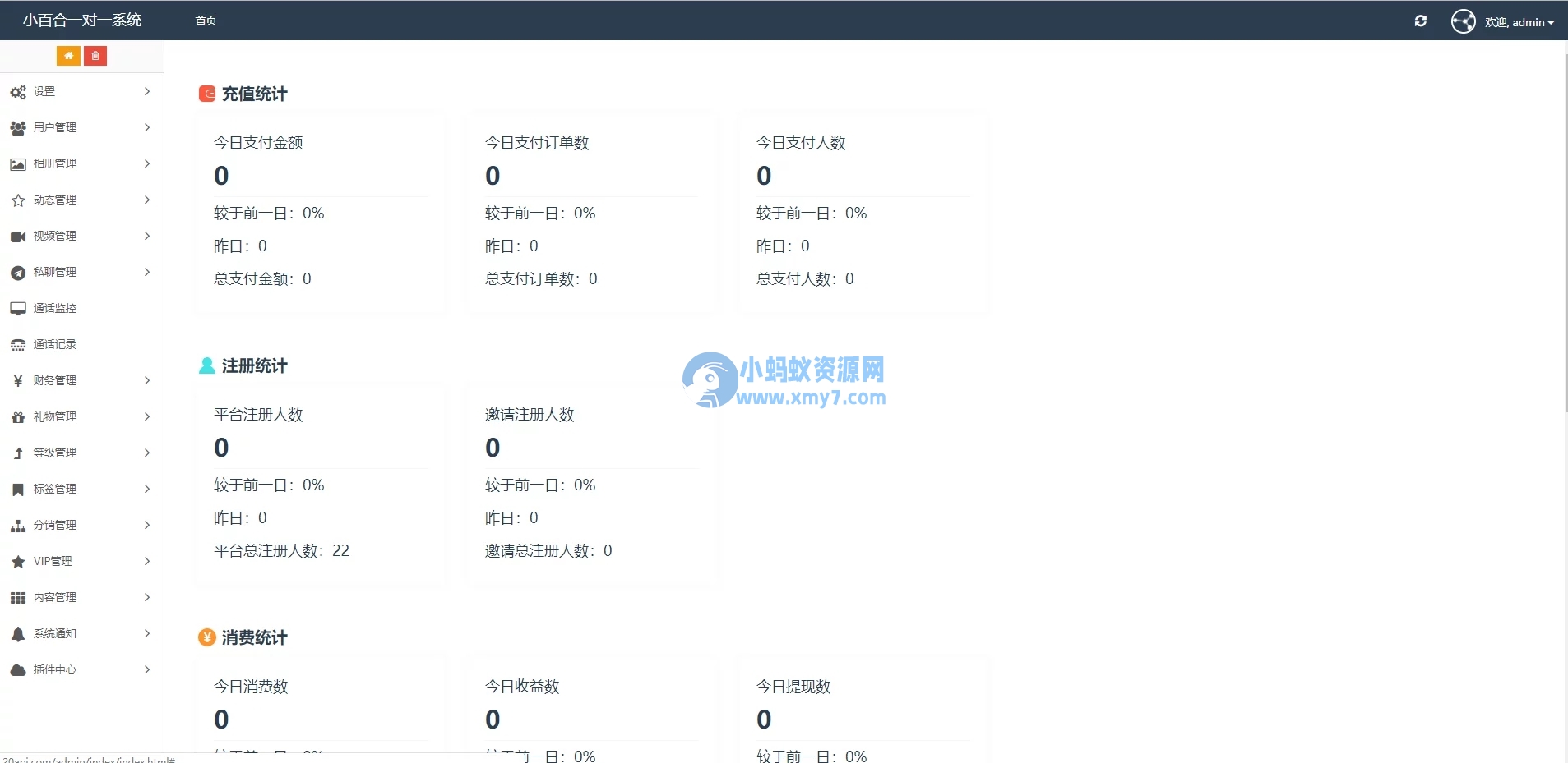 一对一语音视频直播双端原生+php后台源码 社交交友APP匹配语音视频聊天即时通信源码 - 图片1