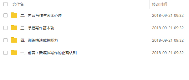 【自媒体写作】跟大神学新媒体写作技巧（四大部分）录音+文档 - 图片1