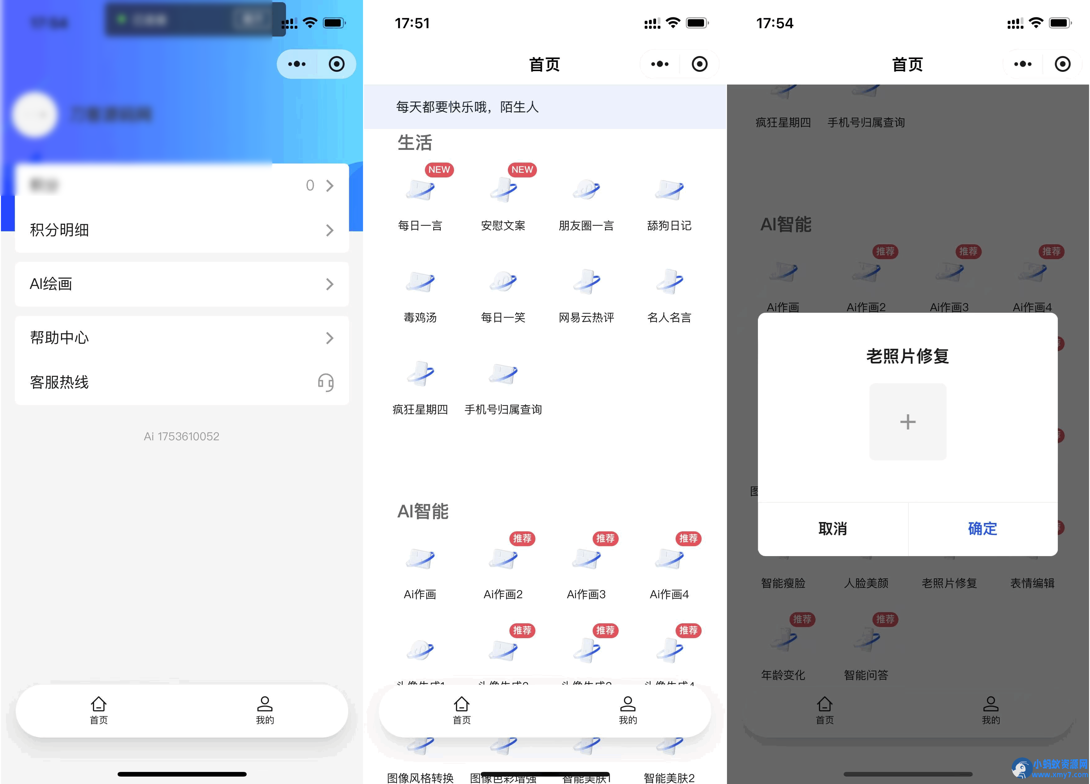 全新AI工具小程序源码 全开源 - 图片1