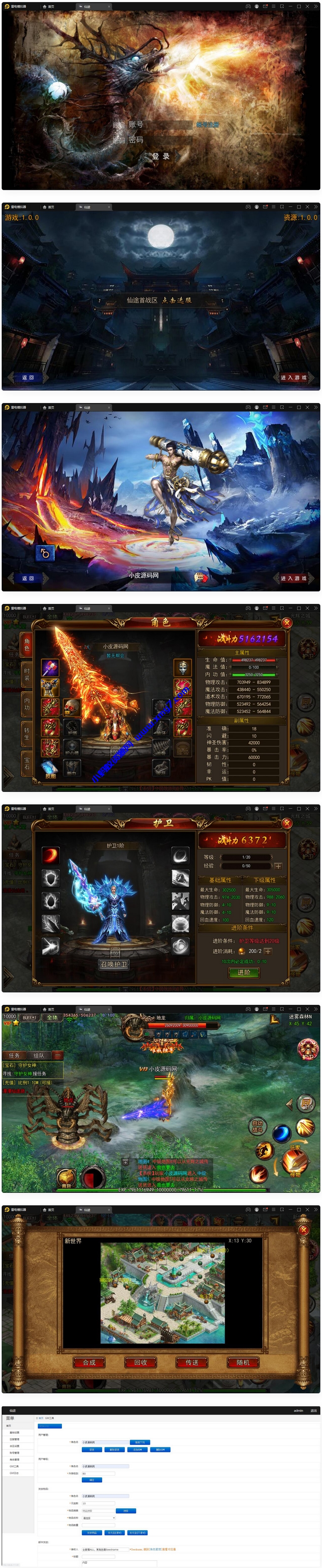 白日门传奇手游【仙途之新世界】最新整理Win手工服务端+GM后台+安卓苹果双端 - 图片1