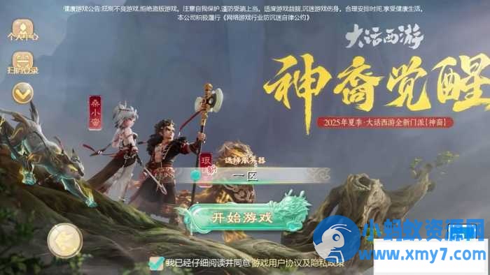 某盟【缥缈西游之神族后裔】最新整理VM一键单机版+Linux手工服务端 - 图片1