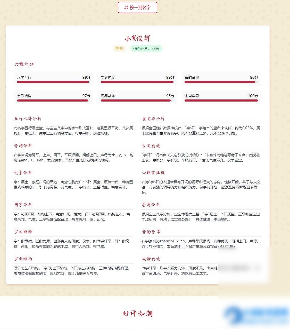 姓名生成器中国风版自动适应单页html源码 - 图片1