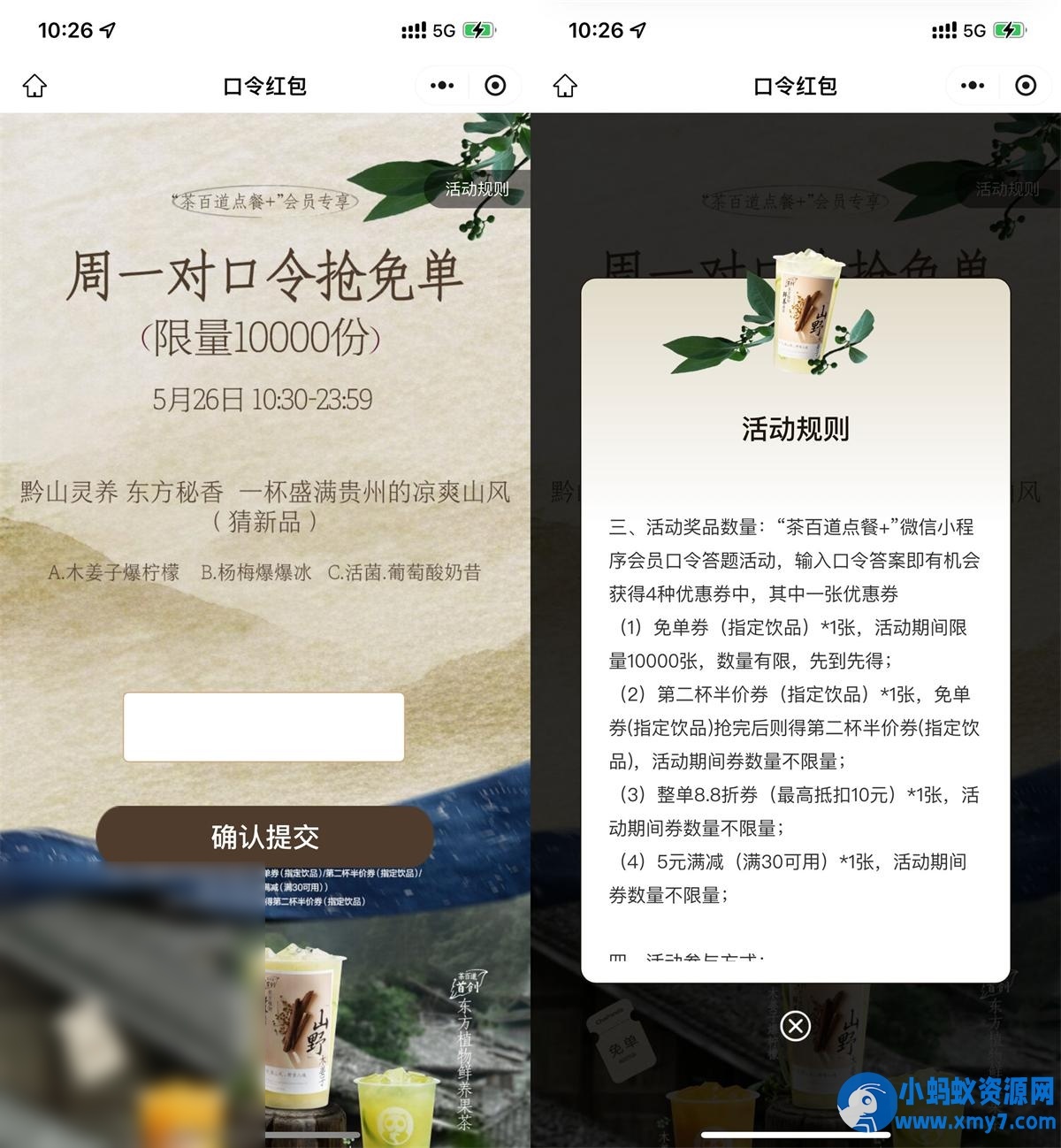 茶百道每周一抢1万份免单券 - 图片1