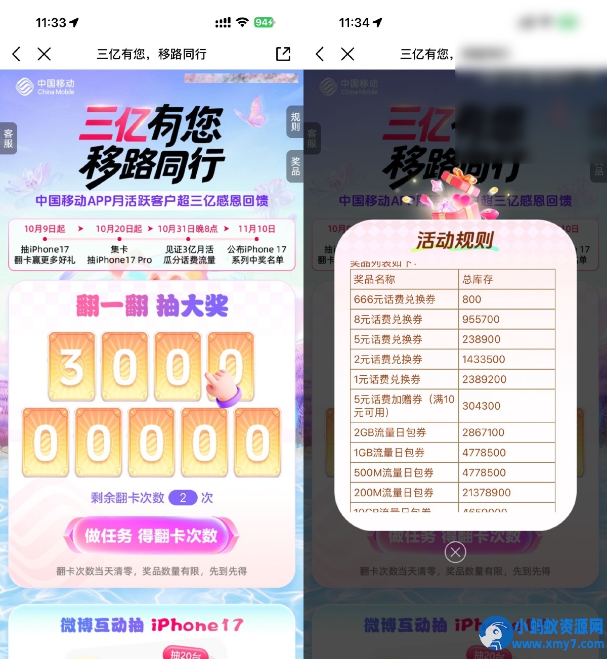 移动三亿有您抽流量或话费券 - 图片1