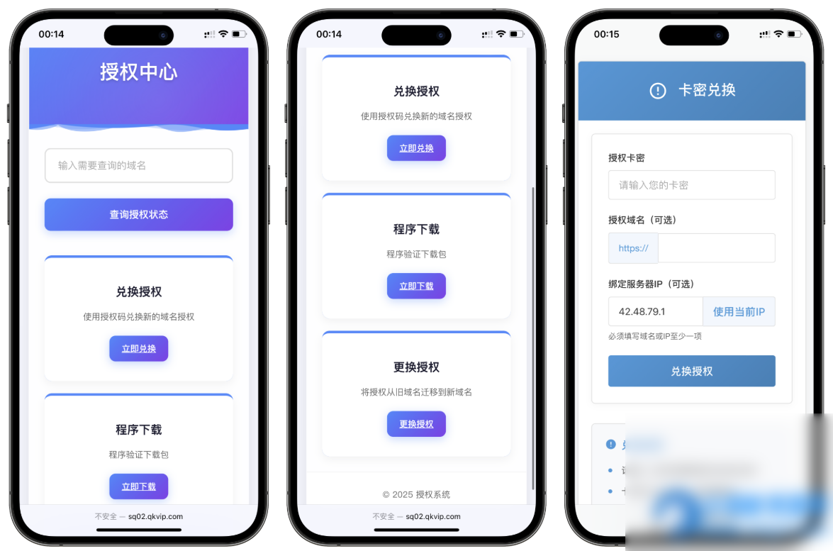 PHP域名授权验证系统1.2开源版 - 图片1