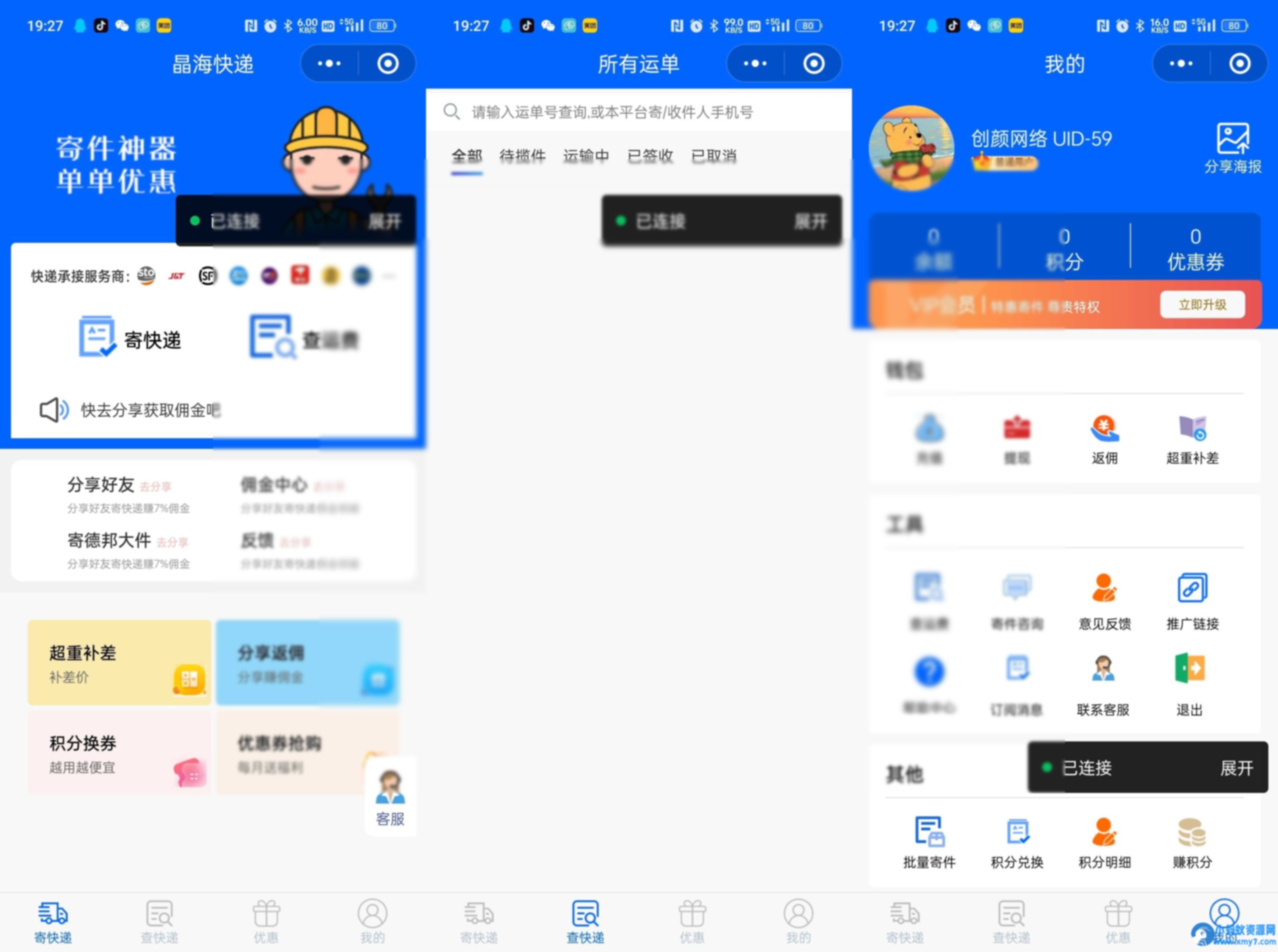 快递寄件小程序源码 - 图片1